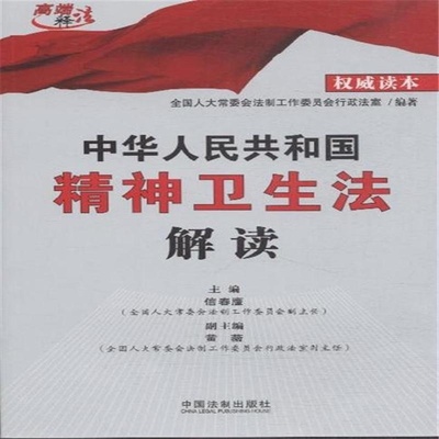 中华人民共和国精神卫生法（全文）(7) 中华人民共和国宪法