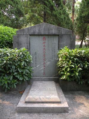 一四的广州（25）：邓仲元墓