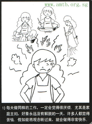 （漫画版图示，太直观了）家庭主妇如何在日常生活中修菩萨道 斜二测直观图