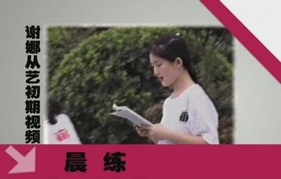 谢娜在四川师范大学电影电视学院学生时的青涩图片 四川师范大学谢娜
