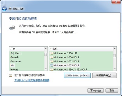 HPLaserJet1010打印机-在Win7下安装驱动 hplaserjet1010