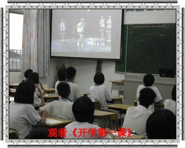 观2013年《开学第一课》有感 观开学第一课有感作文