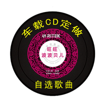 关于车载音乐CD制作 怎样制作车载cd