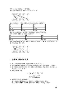 二分图中的匹配 二分图最大权匹配