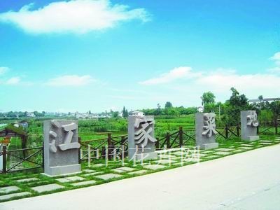中国最美乡村“三圣花乡”展评 三圣花乡农家乐
