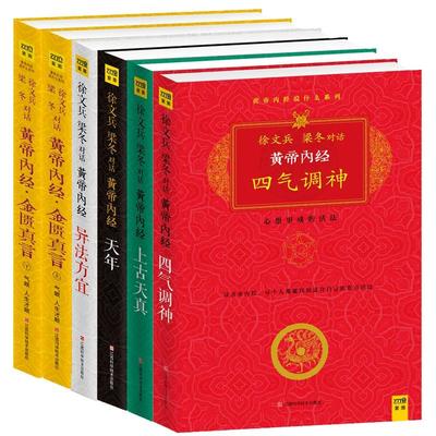 排寒秘法——徐文兵黄帝内经讲座里的驱寒秘法 梁冬徐文兵黄帝内经