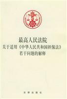 对最高人民法院《关于适用<中华人民共和国担保法>若干问题的解释 担保法若干问题解释