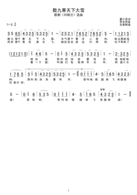罗宗贤、董小吾、魏风《数九寒天下大雪》_ 数九寒天冷风嗖