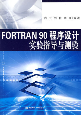 Fortran语言F77和F90的区别＋F90简明教程 fortran f90