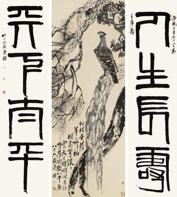 世界文化名人:齐白石《松柏高立图·篆书四言联》 最昂贵的近代国 中国近代史自考真题