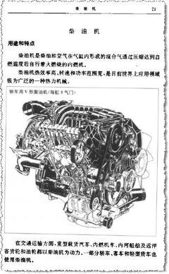 《中国内燃机工程师手册》 中国内燃机车
