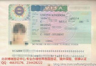 英国学生访问签证材料清单及费用 英国签证 访问的费用