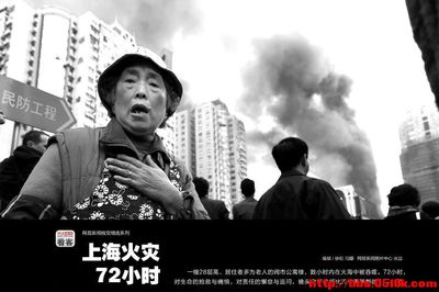 上海火灾72小时:镜头记录比天灾更残酷的人祸