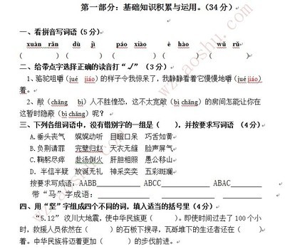 小学五年级下册语文复习归类资料