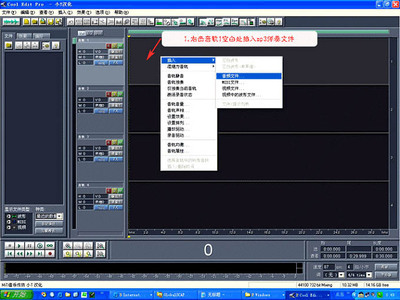 Cool Edit Pro 2.0/2.1 录歌入门 cooleditpro2.0中文
