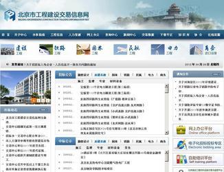 北京市建设工程信息网 北京市工程交易信息网