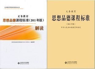 思想品德课程标准（2011年版） 2011思想品德课程标准