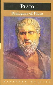 苏格拉底与柏拉图的对话 柏拉图 苏格拉底