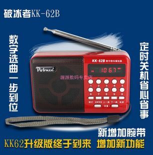 破冰者Pobnze KK-62b 音乐播放器 辉邦数码播放器kk62