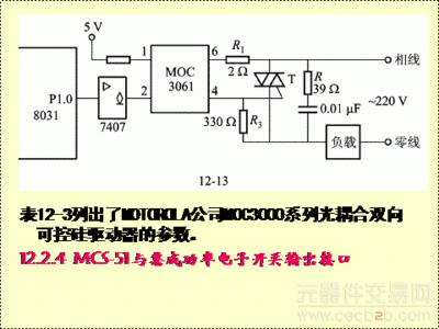 双向可控硅 BCR6AM 调光电路 单片机可控硅调光电路