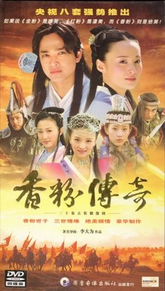 电视剧香粉传奇香粉世家 香粉传奇dvd