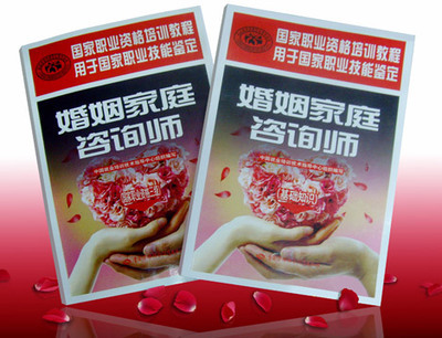 婚姻家庭咨询师考试提纲 中国婚姻家庭咨询师网