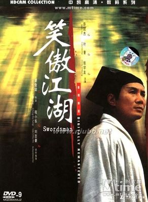 我最喜欢的十首华语电影歌曲：《沧海一声笑》（电影《笑傲江湖》