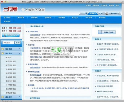 招商银行个人网上银行专业版64位win7下的冲突解决 招商银行mac专业版