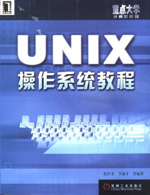 转载unix系统病毒与安全 unix操作系统 安全性