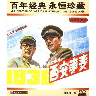 【佳片U约】中国抗战片：《西安事变》