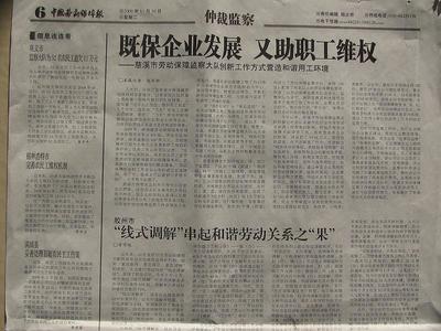 中国劳动保障报社 中国劳动保障报社级别