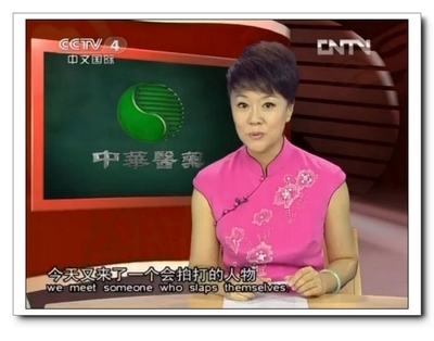 CCTV-4·《中华医药》健康故事赵玉芳抻筋王秀芬拍打 赵玉芳抻筋