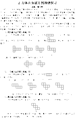 [转]正方体的表面展开图归纳与应用-- 正方体表面展开图口诀