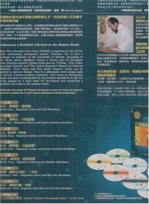吴慎中国音疗--理疗养生音乐7CD(APE MU下载) - 民乐天籁 - 我要去 吴慎中国音疗全集