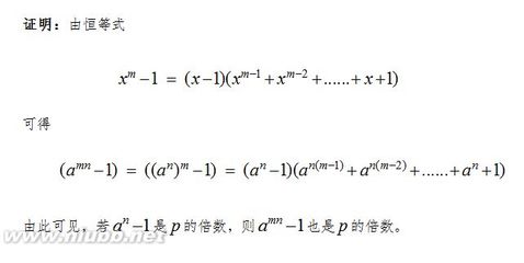 素数问题，费马小定理 费马小定理证明