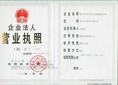 资质信誉 上海勘测设计研究院 水利水电勘测设计资质
