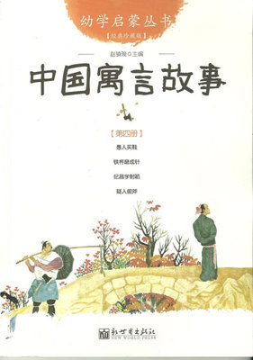 中国寓言故事2 中国寓言故事读后感