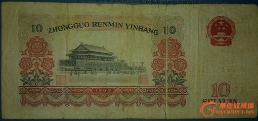 1965年10元人民币价格 1965版10元人民币价格