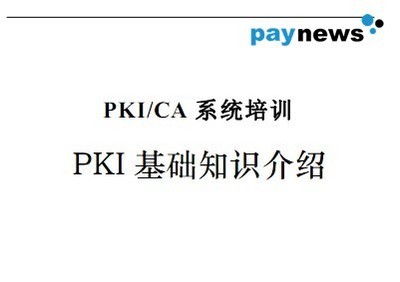 PKI/CA技术介绍 pki ca解决方案