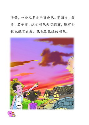 我在美国戏说小学课文《火烧云》(组图) 火烧云课文内容