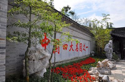 中国四大名园之——个园 个园为何自称四大名园