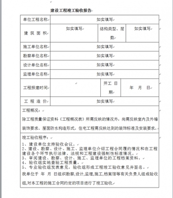 竣工总结报告 室内装饰竣工总结报告