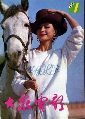八十年代电影明星的旧貌和新颜—张晓敏 （018） 张晓敏近况及照片