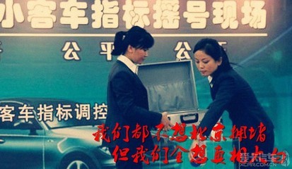 北京市交管局有这两块料，购车摇号过程公正你信吗？！ 北京市交管局网站