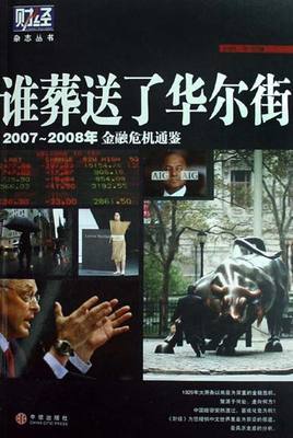 2007-2008金融危机大事记 国际金融危机大事记