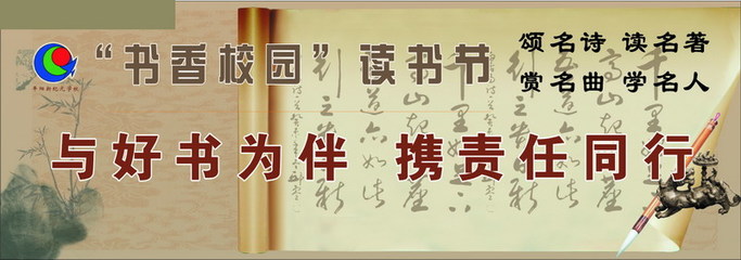 开展读书活动全面建设“书香校园”的实施方案 书香校园读书心得