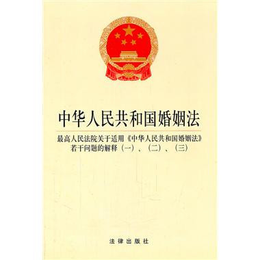 《中华人民共和国婚姻法》若干问题的解释（二） 中华任命共和国婚姻法