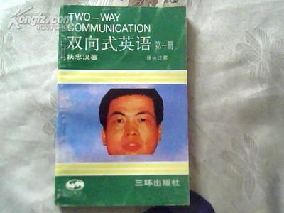 《國中國文第五冊》(2000版) 双向式英语第五册文本
