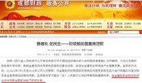 四川省财政厅关于支持降低居民购买普通自住商品房贷款成本稳定住 北京自住型商品房