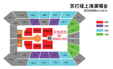 2013苏打绿上海演唱会座位图订票信息 上海演唱会订票